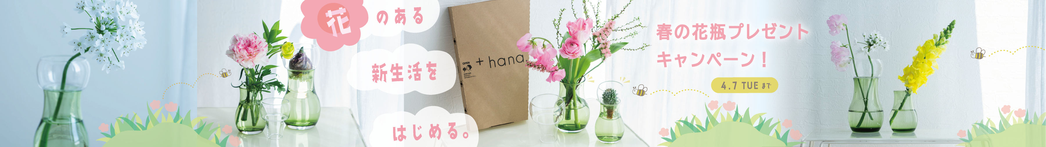 PC版キャンペーンバナー